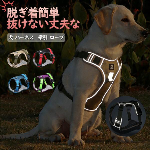 犬 ハーネス  犬用 牽引 ロープ ベスト型  小型犬 中型犬 大型犬脱ぎ着簡単 抜けない丈夫な おしゃれ かわいい 脱げない 柴犬 ロック 胴輪 介護 ハンドル