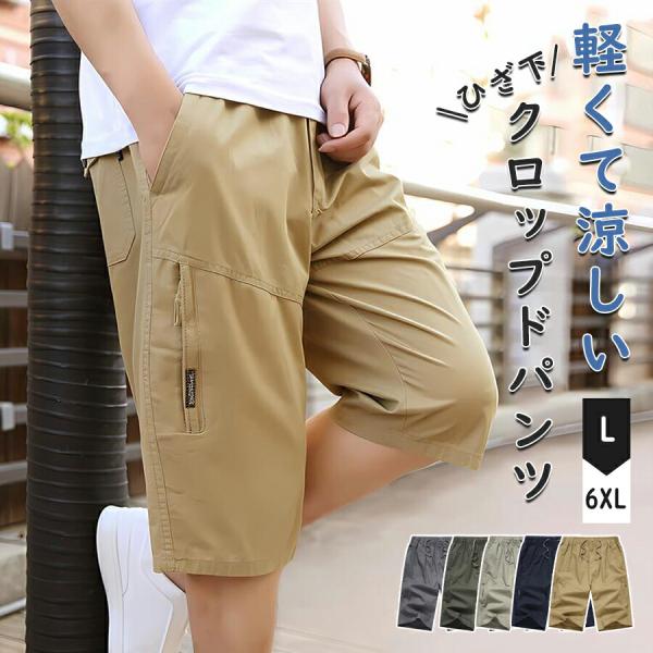 ハーフパンツ メンズ カーゴパンツ 7分丈 綿100% 大きいサイズ  冷感 半ズボン 作業着 5分丈  通勤通学 無地 M-6XL 春 夏  クロップドパンツ