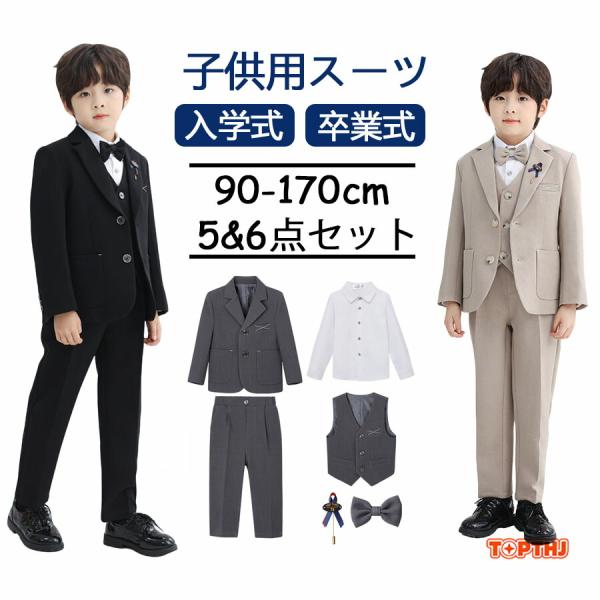 スーツ 男の子 子供 フォーマルスーツ 5点セット 6点セット セットアップ 上下セット ピアノ発表会 フォーマル キッズスーツ スーツ 卒業式 入学式 正装 紳士服