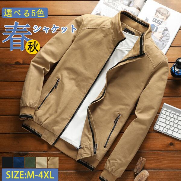 ジャケット 秋服 メンズ 無地  ブルゾン ジップジャケット  30代 40代 50代 60代 ビジネス 通勤 春 秋 おしゃれ 春ジャケット 春アウター ジャンパー