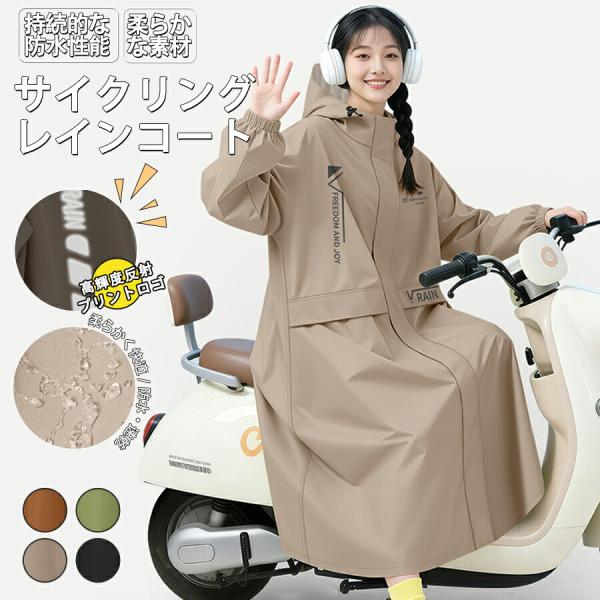 レインコート 自転車 男女 おしゃれ リュック 軽量 ロング丈 レディース レインコート ロング カッパ 雨具 雨の日 自転車用レインコート 防風防水