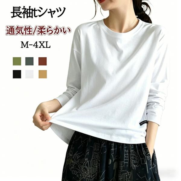 長袖 Tシャツ レディース 丸首 無地 ゆったり ロング丈 カットソー 通気性 体型カバー シンプル きれいめ 通勤
