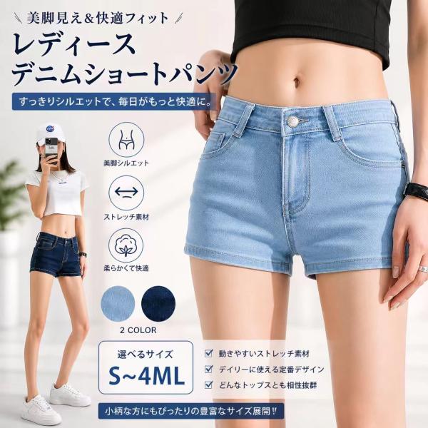 レディース デニム ショートパンツ 夏 薄手 美脚 ショート丈 ハイ