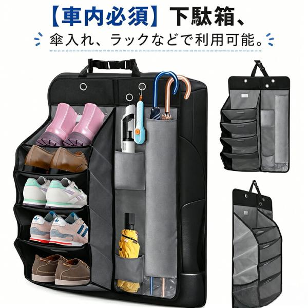 車用マルチシューズラック&amp;傘入れ カーシューズラック 5段 車用収納ボックスラック 靴入れ 傘立て 傘ホルダー ハイエース 多車種 下駄箱