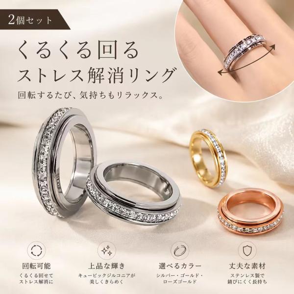 回転リング 2個セット スピナーリング ストレス解消 指輪 ペア 男女兼用 シンプル おしゃれ 記念日 ギフト