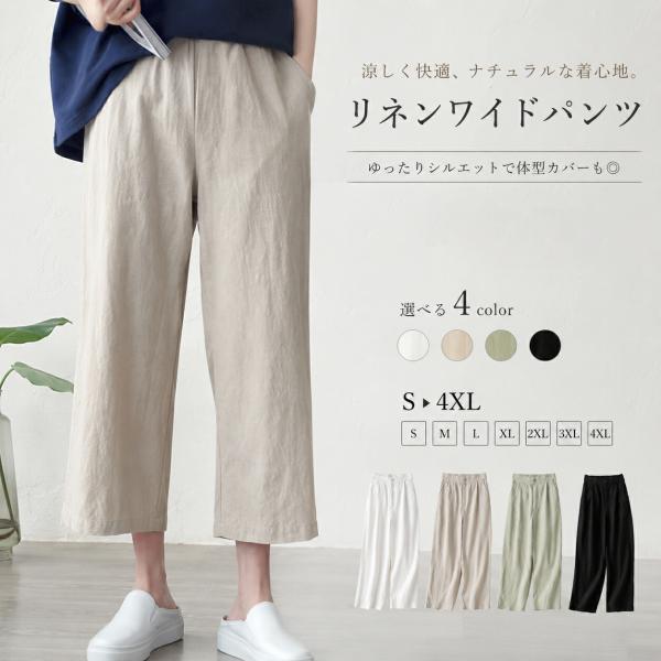 春夏向け 麻混ガウチョパンツ 9 分丈リネンボトムス 無地タック ゆったり着心地 レディースルームウェア 送料無料 豊富サイズ S M L XL 2XL 3XL 4XL
