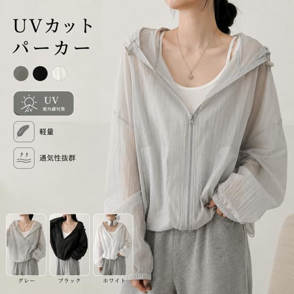 UVカット パーカー レディース フード付き 薄手 ショート丈 長袖 ライトアウター 春夏 カーディガン 日よけ 羽織り