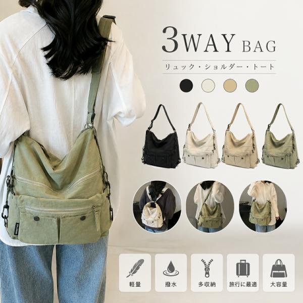 リュック レディース 3WAYバッグ ナイロンバッグ ショルダーバッグ トートバッグ 斜め掛け 肩掛け 手提げ 軽量 大容量 通勤 通学 旅行 デイリー