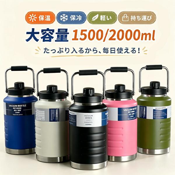 水筒 1.5L 2L ステンレスボトル 保温 保冷 大容量 スポーツジャグ 軽量 氷入れ アウトドア キャンプ スポーツ 大人用