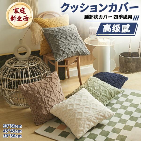 クッションカバー 枕カバー 45×45 30×50 50×50 洗える 角型 光沢 高級感 背当て 座布団 マルチカラー オールシーズン