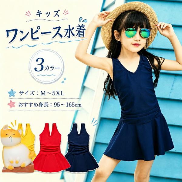 子供 水着 女の子 ワンピース スクール水着 袖なし 無地 速乾 スイムウェア キッズ ジュニア ガールズ 学校用 プール ネイビー イエロー レッド 90〜160cm
