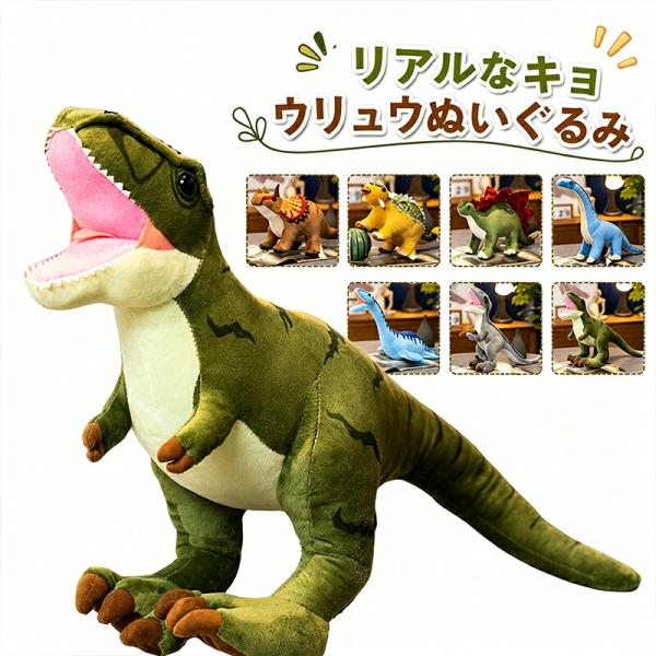 恐竜 ぬいぐるみ リアル 抱き枕 ティラノサウルス トリケラトプス