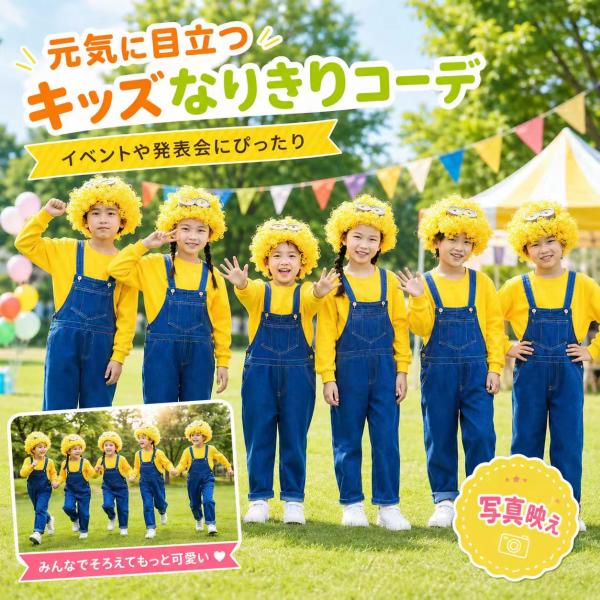 ミニオンズ なりきり キッズ着ぐるみ コスチューム 仮装衣装 100〜130cm イエロー ハロウィン イベント キャラクター コスプレ