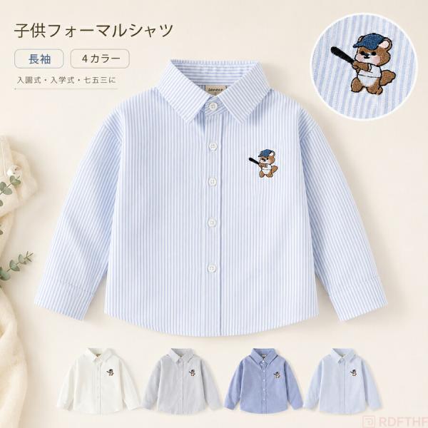 子供 ワイシャツ 長袖 男の子 キッズ フォーマル シャツ ストライプ柄 入園式 卒園式 入学式 卒業式 七五三 発表会 結婚式 子供服 トップス