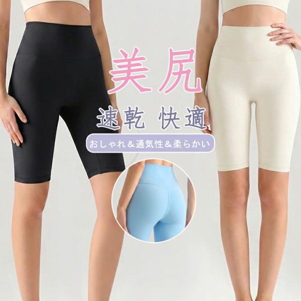 ヨガパンツ レディース ヨガ ショートパンツ ヨガウェア スポーツパンツ ストレッチ ランニング ウォーキング フィットネス ジム 春夏 ルームウェア