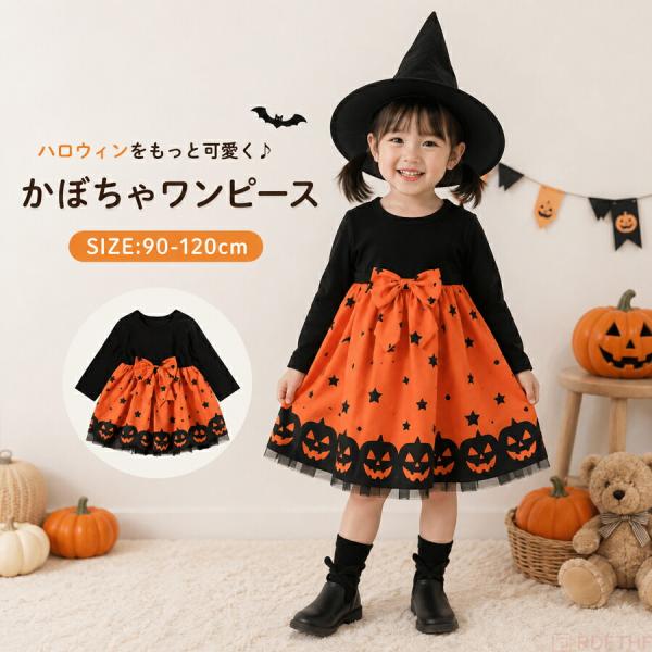 子供 ハロウィン 衣装 女の子 かぼちゃ ワンピース パンプキン 魔女 チュール 長袖 コスプレ 90〜120cm キッズ ベビー かわいい プレゼント