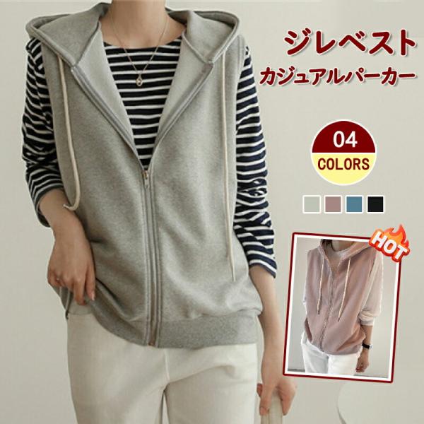 ベスト パーカー レディース 春 秋 前開き トップス フード付き ジップアップ パーカーベスト ノースリーブ ゆったり カットソーベスト レイヤード スウェット