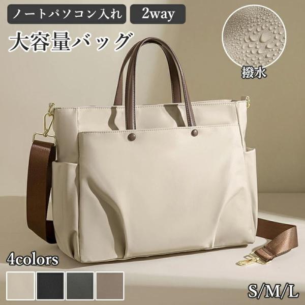 トートバッグ レディース ファスナー ノートパソコン入れる 2way 通勤 大きめ 通勤バッグ お仕事バッグ 肩掛け 柔らかい くったり ソフト 通学 ベルトハンドル