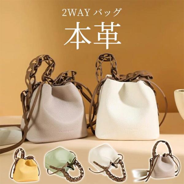 本革 バケツ型 バッグ 本革 キューブバッグ レディース 小さめ ショルダーバッグ 2wayバッグ レザー ハンドバッグ 手提げ 斜め掛け 肩掛け 柔らか 通勤バッグ