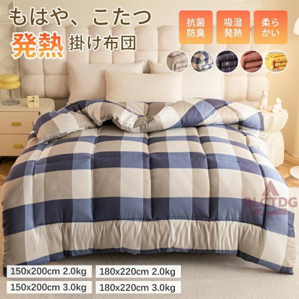 掛け布団 シングル  保温 蓄熱 抗菌 防臭  冬 洗える 軽い 秋 冬用 布団 暖かい 保温  あったか 暖か 温か 丸洗い 洗えるあったか掛け布団 抗菌布団 掛布団 布団
