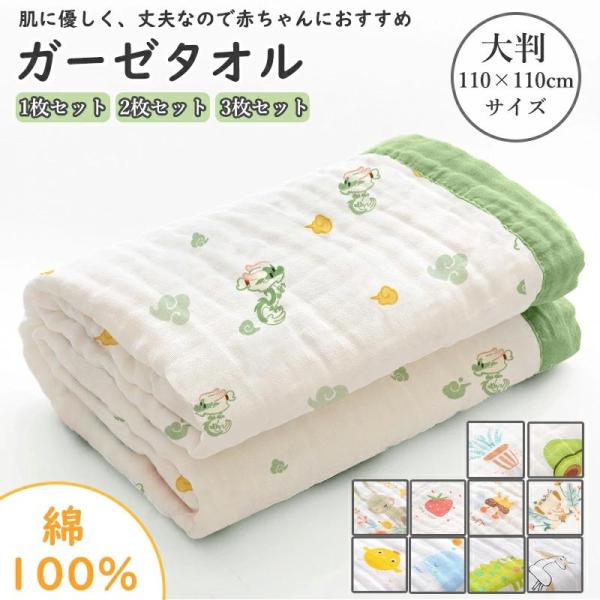 ◆【商品詳細】■セット：1枚セット、2枚セット、3枚セット■サイズ：110*110cm関連ワード：湯上がり バスタオル タオル 新生児 綿 沐浴 速乾 吸水性 通気性 敏感肌 軽量 肌触り お祝い 出産祝い 海 風呂 幼稚園 保育園 こども...
