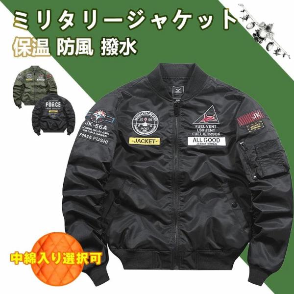 フライトジャケット メンズ MA-1 ブルゾン 刺繍 ミリタリー ジャケット