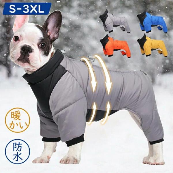 ▼商品紹介▼わんちゃん用、暖かいウェア です♪寒いシーズンにオススメのおしゃれな犬用ジャケット。マジックテープで着脱も簡単！とってもあったかいのでお散歩も快適です♪秋や冬にウェディング、休日、パーティー、散歩などにも適用します.....寒い...