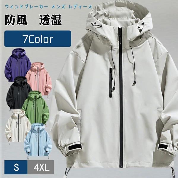 カップル ゴルフウェア マウンテンパーカー 薄手 撥水 おしゃれ ジャケット 春 ジャンパー 秋 秋服 秋物 薄手 キャンプ フード付き 通勤 アウトドア 防風 登山