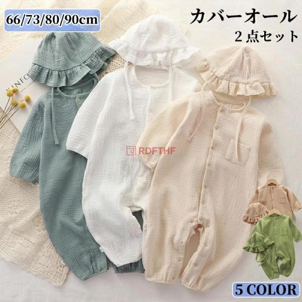 カバーオール ロンパース 女の子 男の子 ロンパース 2点セット 純綿 コットン 子供服 綿 帽子付き ベビー服 前開き 赤ちゃん 長袖 新生児服 ベビー 春物 秋物