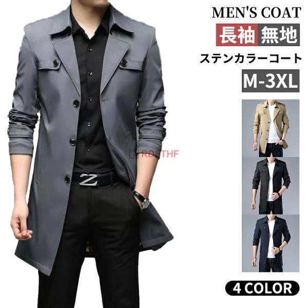 ステンカラーコート メンズ スプリングコート 紳士服 ビジネス チェスターコート アウター ハーフコート メンズファッション 裹毛あり 春秋 春物 秋物 仕事 通勤