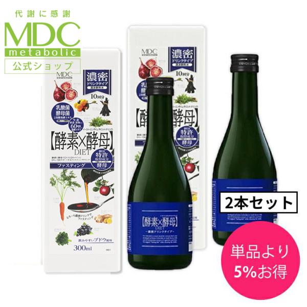 酵素ドリンク 《2本セット》酵素 酵母 イースト エンザイム ダイエット ドリンク 300ml 10回分 お徳用 メタボリック 栄養 健康 酵素飲料