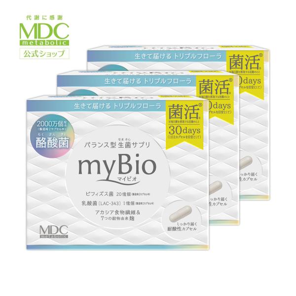 酪酸菌 サプリメント 3箱セット myBio マイビオ 60カプセル 30回分 メタボリック 乳酸菌 食物繊維