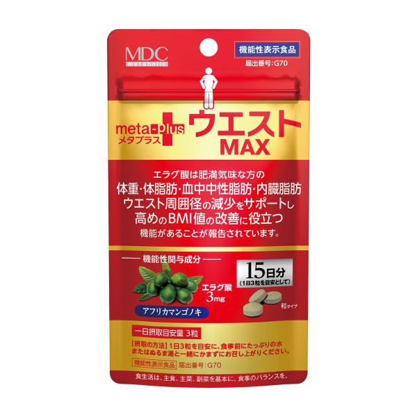 【公式】メタプラス ウエスト マックス 15日分 45粒 メタボリック