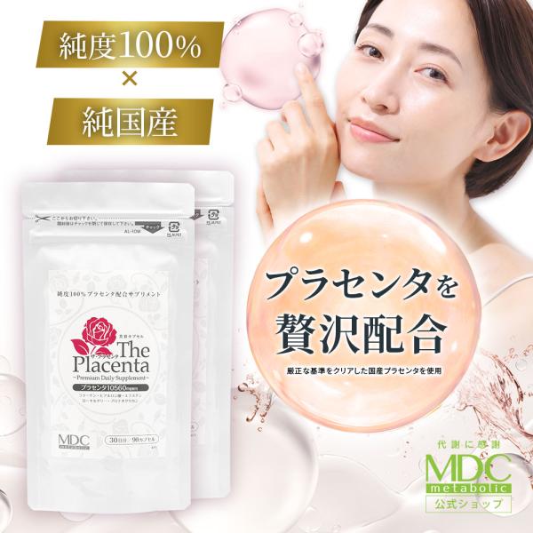 【公式】《2袋セット》ザ・プラセンタ 90カプセル お徳用 通販限定 メタボリック | サプリ サプリメント 女性 プラセンタ コラーゲン ヒアルロン酸 エラスチン ローヤルゼリー プロテオグリカン プラセンタエキス 国産 豚 SPF 美容...