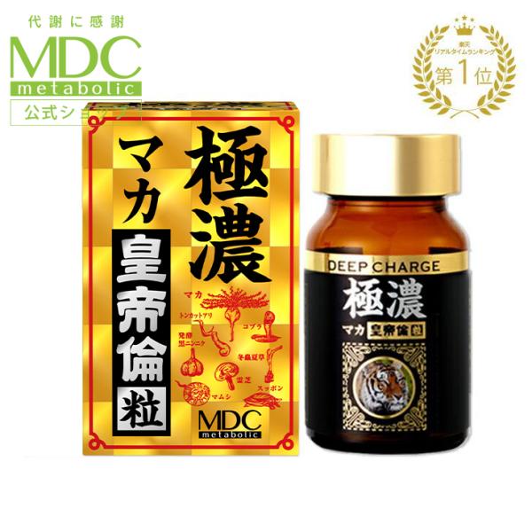サプリメント 極濃 マカ皇帝倫 80粒 1日8粒目安 メタボリック 黒酢 アミノ酸 ローヤルゼリー 黒ニンニク マカ スッポン ブラックジンジャー 冬虫夏草 亜鉛