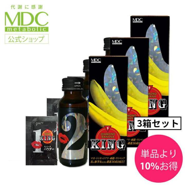 サプリメント 3個セット ダイヤモンドバナナKING 2.5g + 50ml 1回分 メタボリック マカ 亜鉛 馬睾丸 豚睾丸 コブラ マムシ スッポン 霊芝 海蛇 ハブ 牡蠣