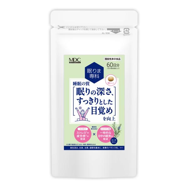 眠りま専科（60日分） 睡眠 サプリメント GABA ギャバ 100mg ロスマリン酸 機能性表示食品 MDC メタボリック公式 通販限定