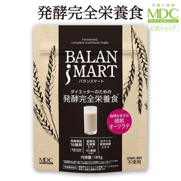 【公式】 発酵 完全栄養食 バランスマート 1袋（7回〜14回） ｜ 食事 置き換え おすすめ ダイエット ドリンク コスパ ビタミン ミネラル 美味しい お試し 粉末 オーツラテ味 雑穀 乳酸菌 甘味料不使用 香料不使用 ドラッグストア ...