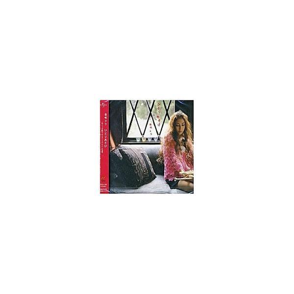 【中古】ひとりあそび / 柴咲コウ（帯なし）