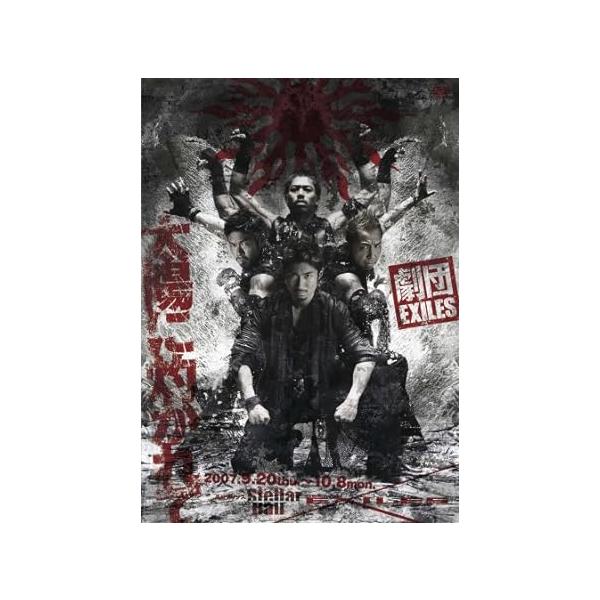 【中古】劇団EXILES ／ 太陽に灼かれて (DVD)