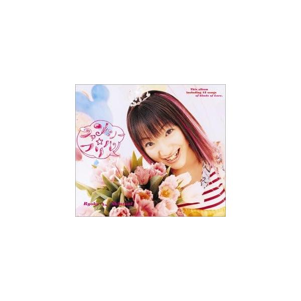 【中古】ファンシー フリル / 新谷良子 （帯なし）