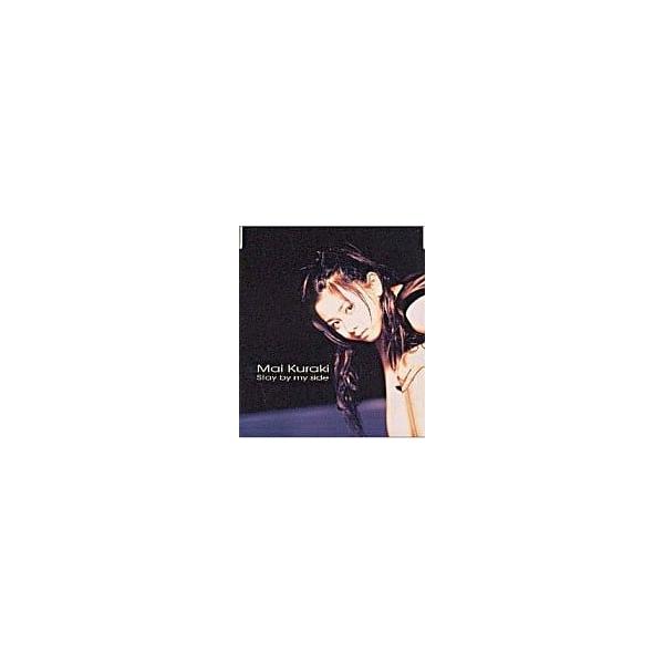 【中古】Stay by my side / 倉木麻衣（帯なし）