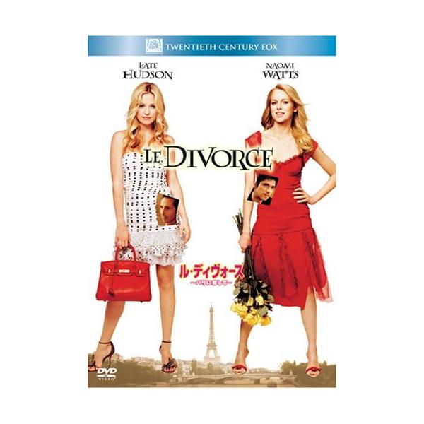 【中古】ル・ディヴォース／パリに恋して / DVD（帯無し）