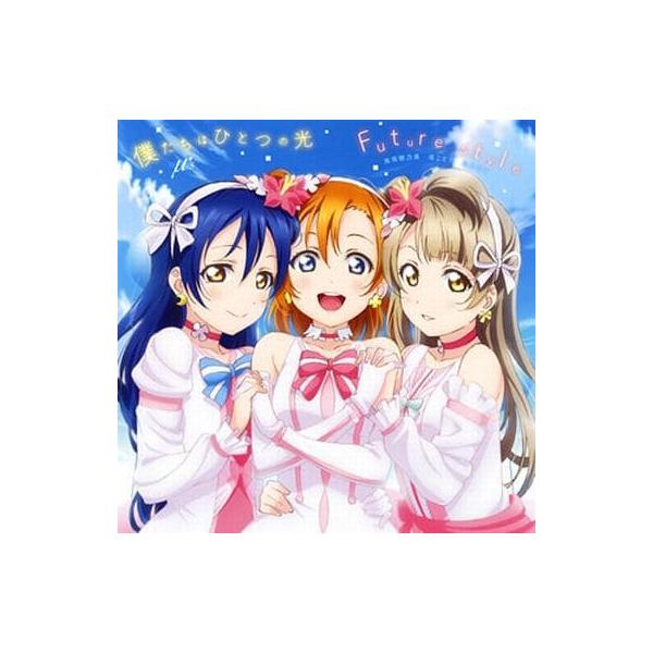 【中古】僕たちはひとつの光 / Future style」 / μ's（帯あり）