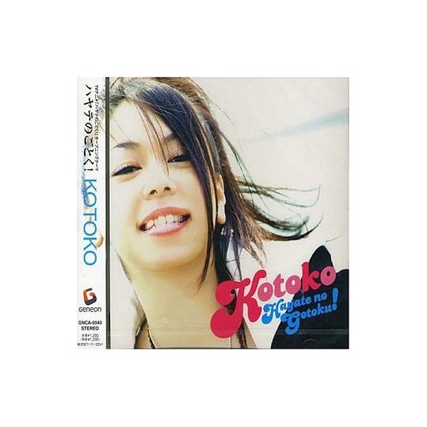 【中古】ハヤテのごとく![通常盤] / KOTOKO（帯あり）