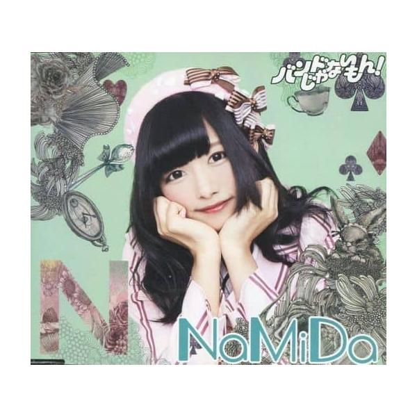 【中古】NaMiDa[望月みゆ盤] / バンドじゃないもん! （帯あり）
