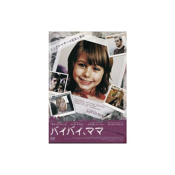 【中古】バイバイ、ママ[レンタル落ち] / DVD（帯無し）
