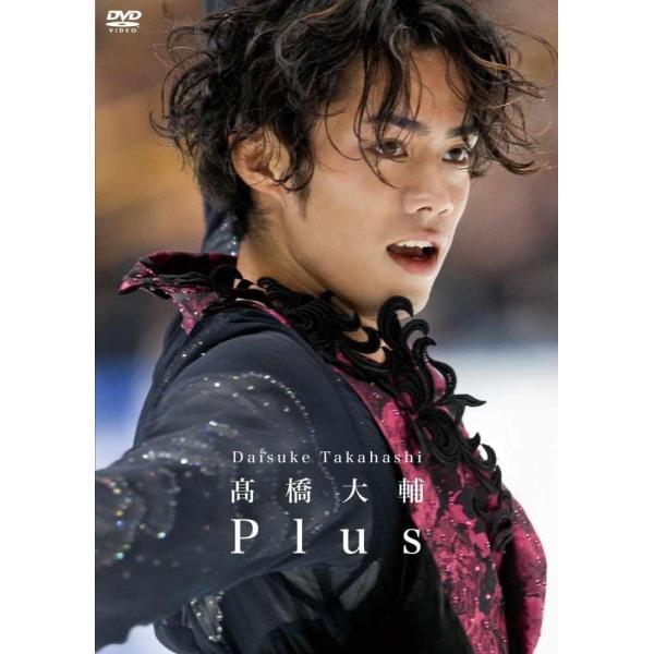 【中古】高橋大輔　Plus  /  DVD（帯無し）