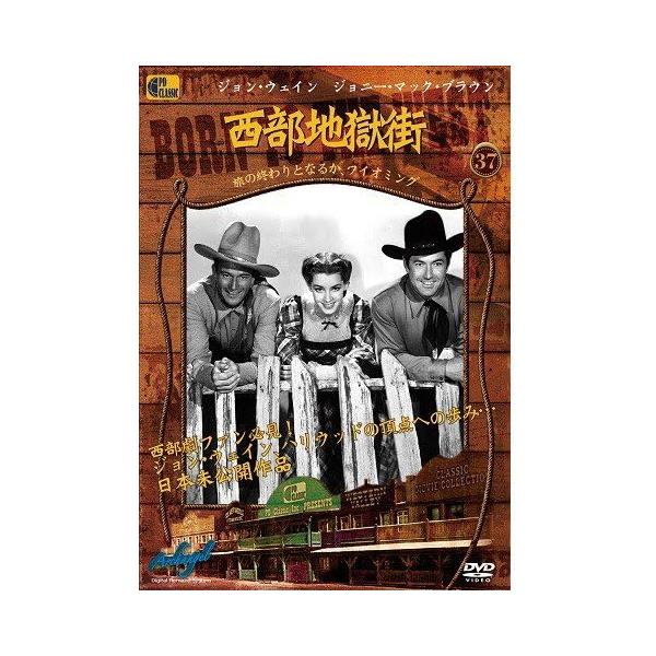 【中古】西部地獄街 - Born to the West Hell Town -(DVD)（帯無し）