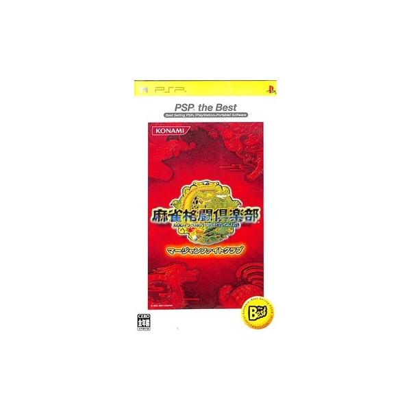 麻雀格闘倶楽部 マージャンファイトクラブ PSP the Best /PSP